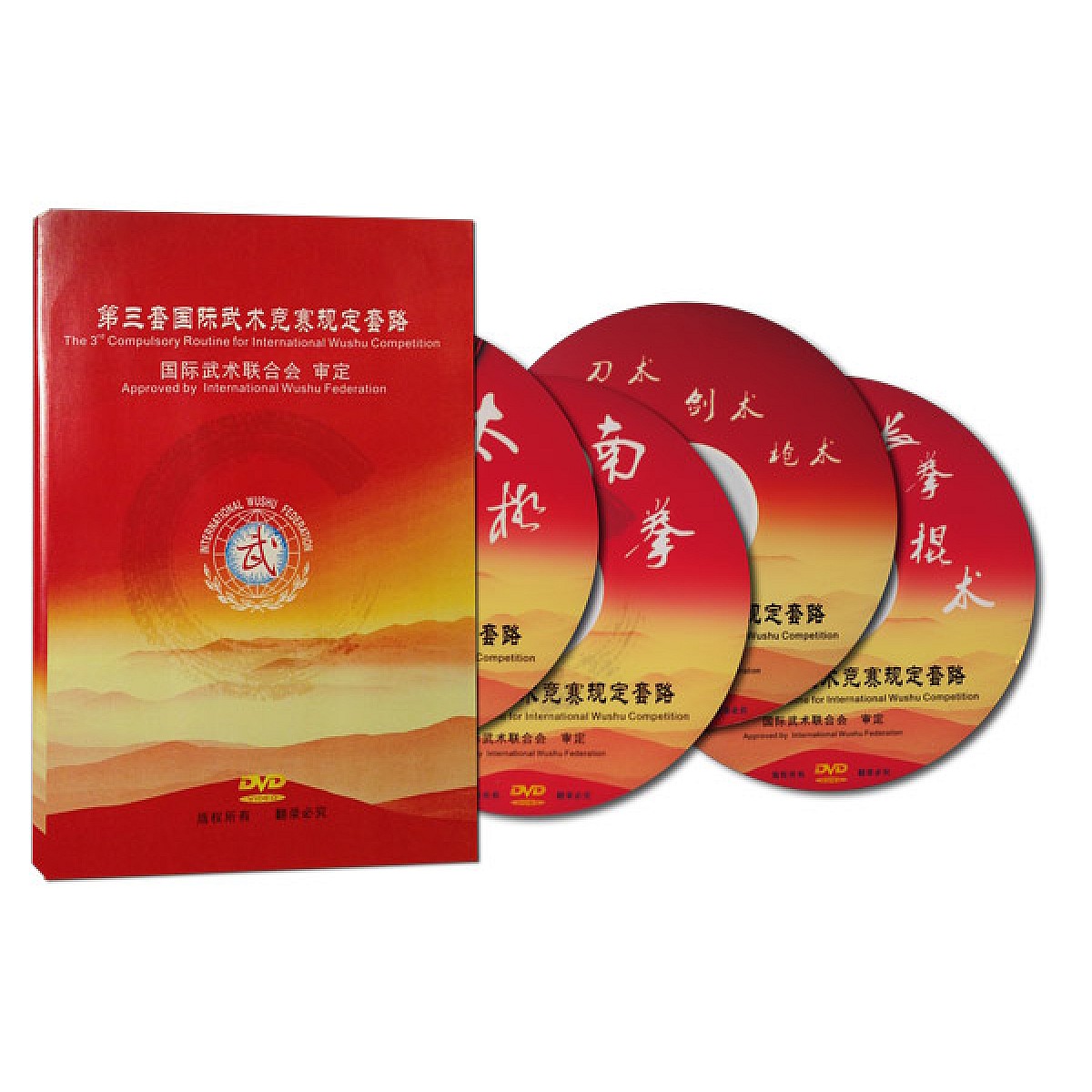 DG00 - 3rd Compulsory Routine for International Wushu Competition