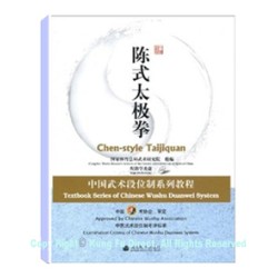 DG01 New Duan System Routines for Chen Style Tai Chi Quan (CHINESE ONLY)