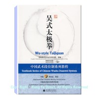 DG03 - New Duan System Routines for Wu Style Tai Chi Quan (CHINESE ONLY)