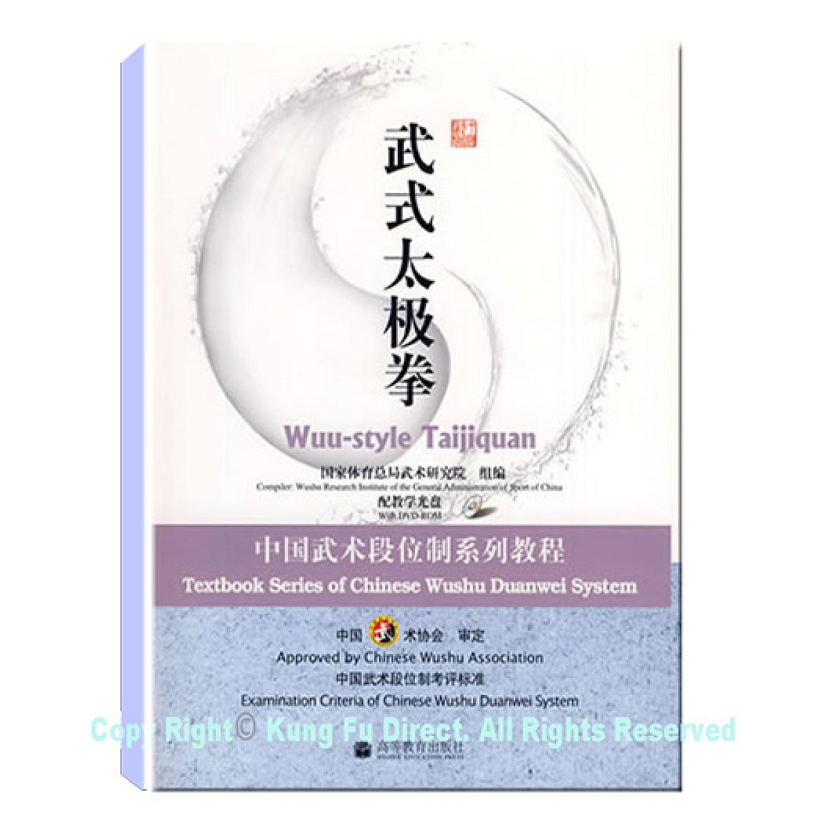 DG04 - New Duan System Routines for Wu Hao Style Tai Chi Quan (CHINESE ONLY)