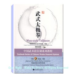 DG04 - New Duan System Routines for Wu Hao Style Tai Chi Quan (CHINESE ONLY)