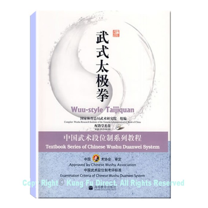 DG04 - New Duan System Routines for Wu Hao Style Tai Chi Quan (CHINESE ONLY)