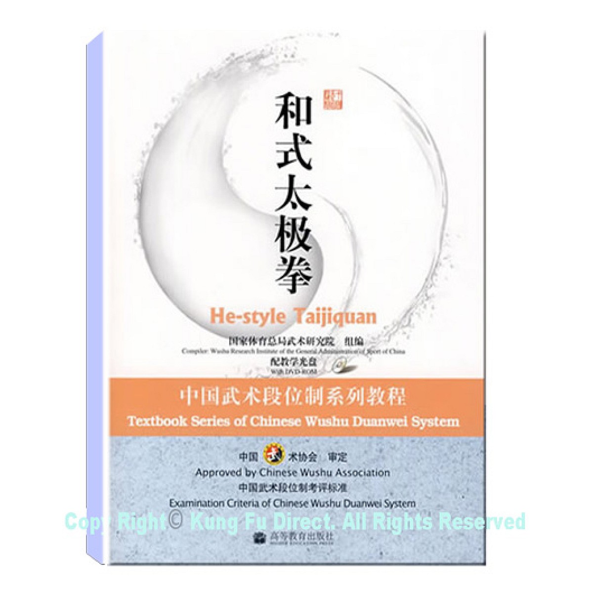 DG06 - New Duan System Routines for He Style Tai Chi Quan (CHINESE ONLY)