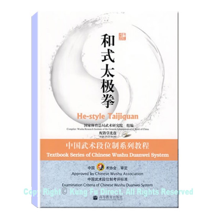 DG06 - New Duan System Routines for He Style Tai Chi Quan (CHINESE ONLY)