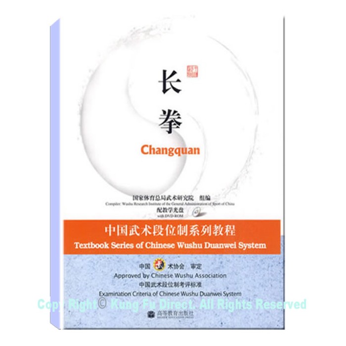 DG11 - New Duan System Routines for Chang Quan (Long Fist) (CHINESE ONLY)