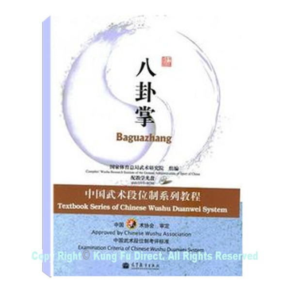 DG13 - New Duan System Routines for Ba Gua Zhang (Eight Trigram Palm) 