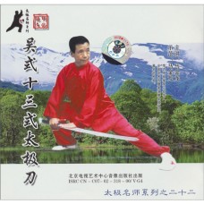 DV-2001 - 13 Movements Wu Style Tai Chi Broad Sword