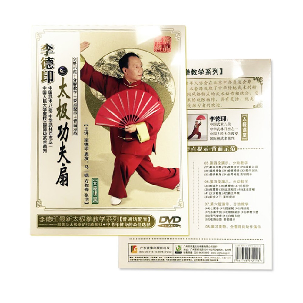 DV1053-1 - Tai Chi - Kung Fu Fan 52 Movements