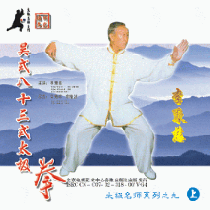 DV1310 - 83 Movements Wu Style Tai Chi