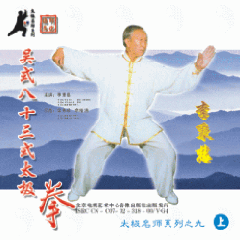 DV1310 - 83 Movements Wu Style Tai Chi