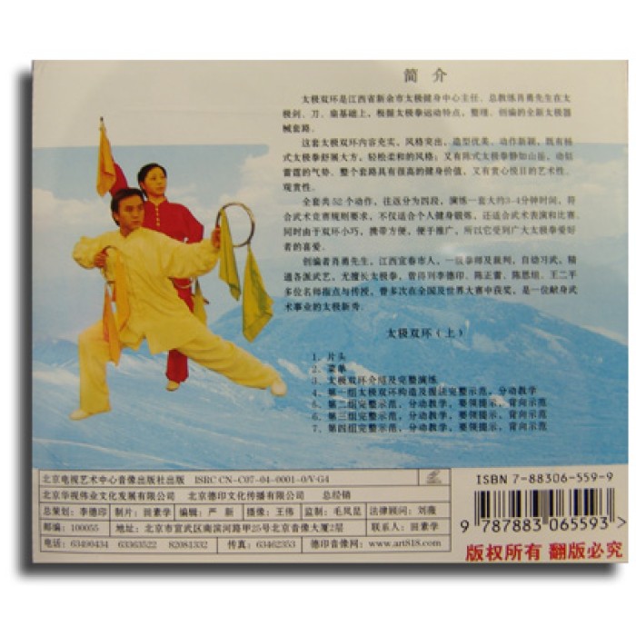 DV1500 - 52 Movements Double Tai Chi Rings