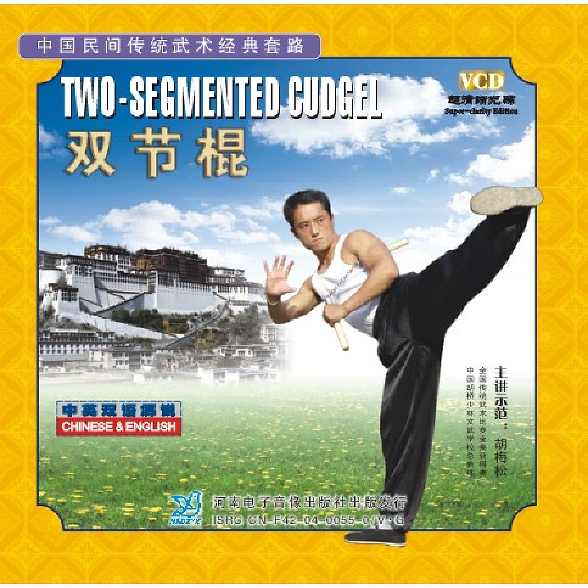 DV2420 -Two Segmented Cudgel (Nunchaku)