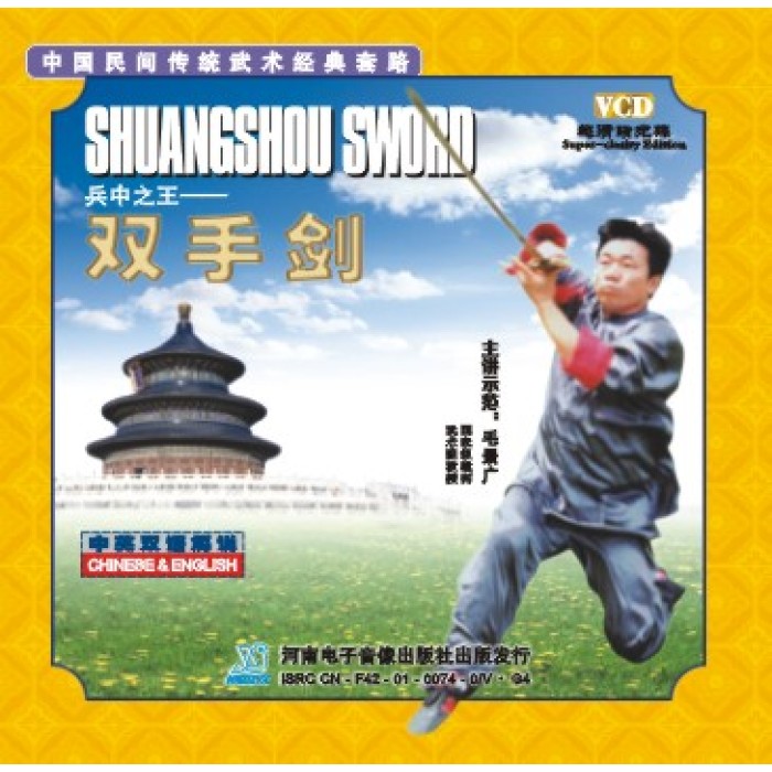 DV3001 - 45 Movements Wu Style Tai Chi 45吴式太极拳