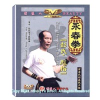 DW003 - Wing Chun Biao Zhi（Thrusting Fingers)