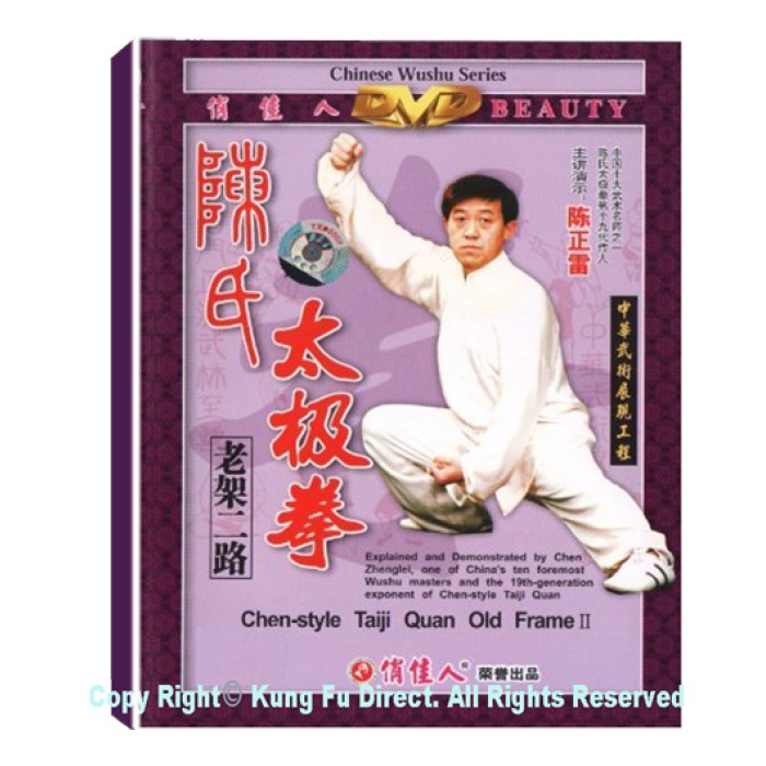 DW007 - Grand Master Chen Zheng Lei Chen Tai Chi Old Frame II 陈正雷大师老架二路