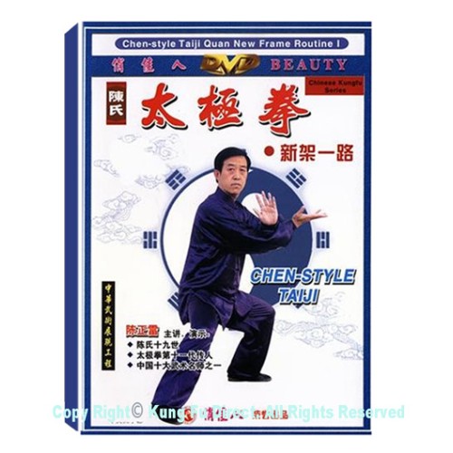 DW013 - Grand Master Chen Zheng Lei Chen Tai Chi New Form Routine I 陈正雷大师新架一路2DVDs