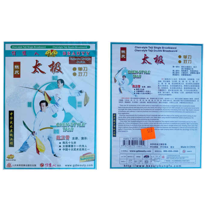 DW015 Chen Style Tai Chi Single-BroadSword By Grandmaster Zhenglei Chen