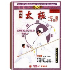 DW016 Chen Style Tai Chi Long pole （13-Form Cudgel) Grandmaster Zhenglei  陈式太极刀和十三大杆