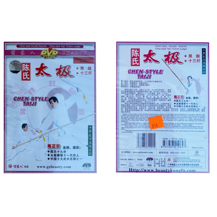 Chen Style Tai Chi Long Pole DVD – 13-Form Cudgel Training