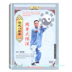 DW030 - The Whole Body Training Exercises of Liang Style Eight Diagrams Palm 梁式八卦掌周身大练法