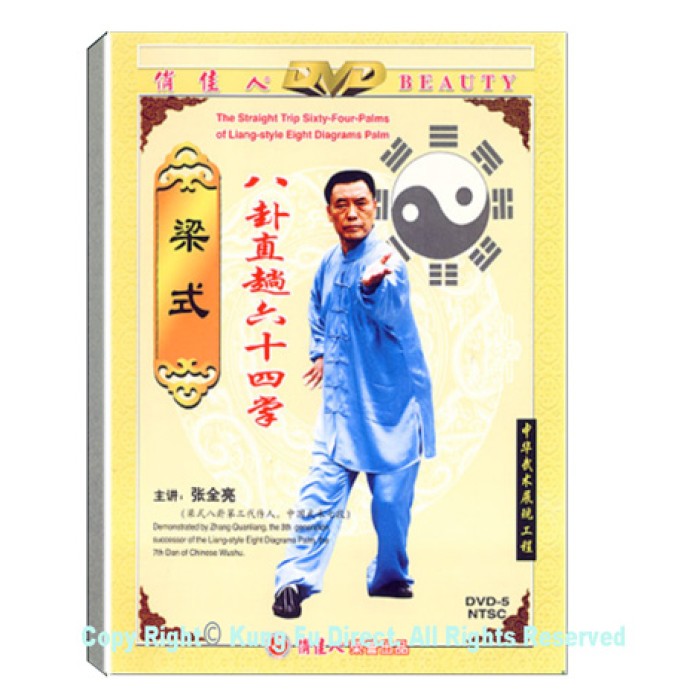 DW033 - The Footwork of the Liang Style Eight Diagrams (Bagua) Palm 梁式八卦掌步法
