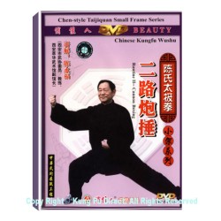 DW074-02 - Chen Tai Chi Small Frame Routine II - Cannon Fist 陈式太极二路炮捶 2DVDs