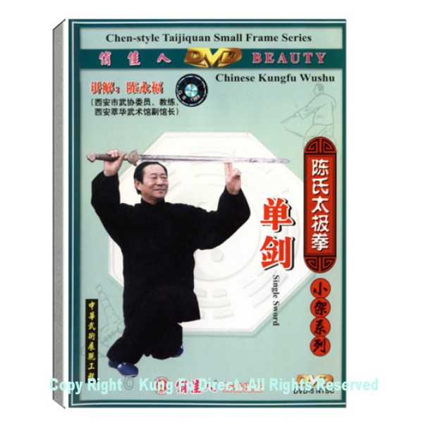 DW074-5 - Chen Tai Chi Straight Sword 陈氏太极拳小架系列-单剑 2 DVDs 　