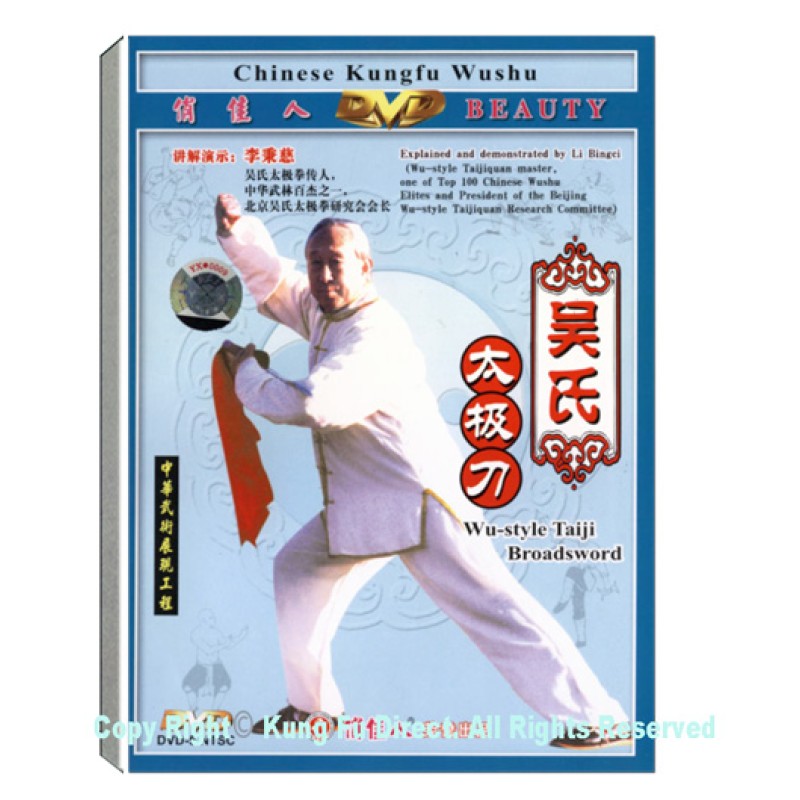 DW078-4 - Wu Style Tai Chi Broad Sword 吴氏太极刀 　