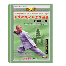 DW081-04 - Shaolin Routine I of Da Hong Quan 