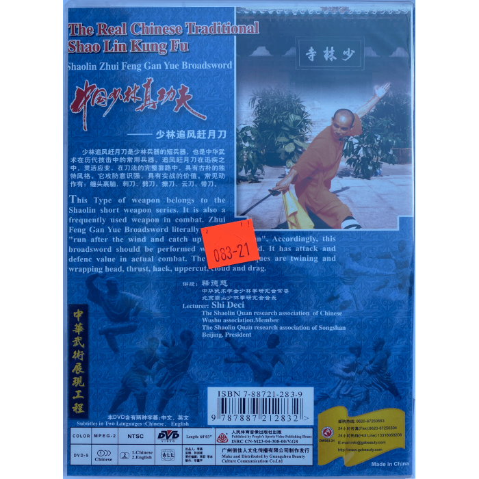 DW083-21 Real Traditional Shaolin KungFu Series Shao Lin Zhui Feng Gan Yue Broadsword-DVD
