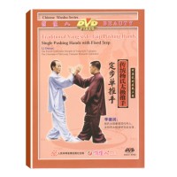 DW097-01 Yang Style TaiChi ( Taijiquan ) Single Pushing Hands Fixed Step by Li Derun DVD