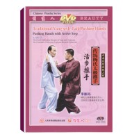 DW097-04 Traditional Yang-Style Taiji Pushing Hands: Four-Sides-Hand by Li Derun DVD