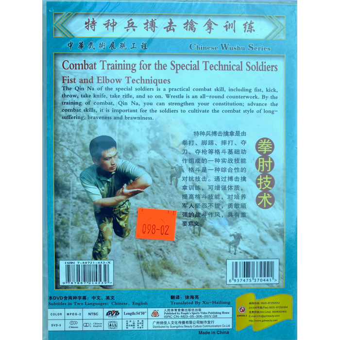 DW098-02 Fist and Elbow Techniques of the Combat Training for the Special Technical Soldiers