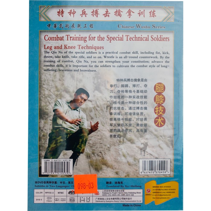 DW098-03 Fist and Elbow Techniques of the Combat Training for the Special Technical Soldiers