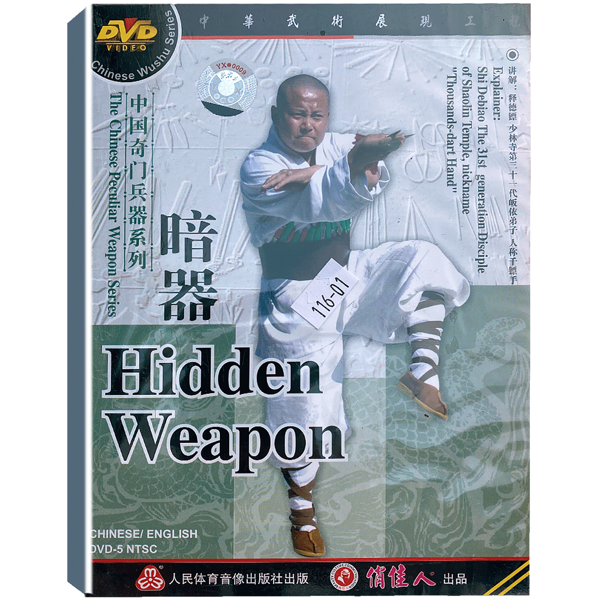 DW116-01 Hidden-Equipment Shaolin Kung Fu Master Debiao Shi
