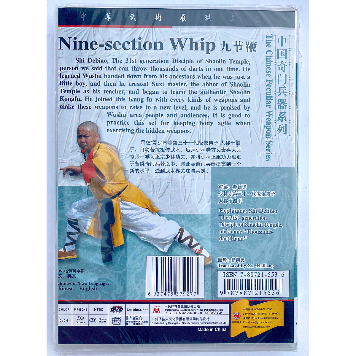 DW116-03 Nine Section Whip-Chin  Master Debiao Shi