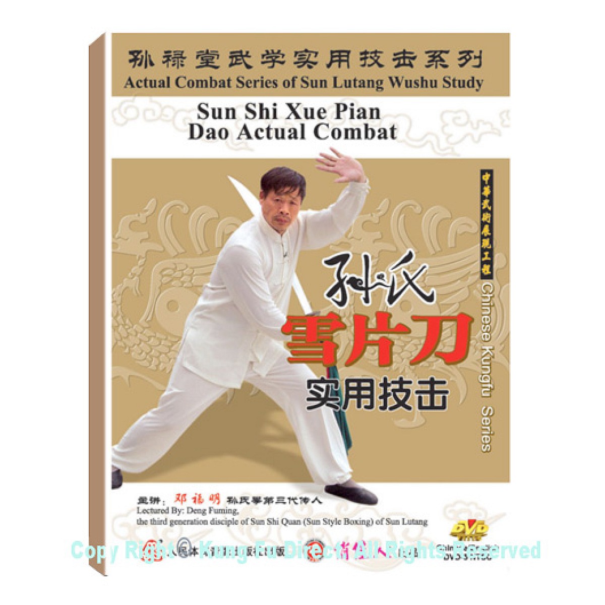 DW134-08 - Sun Style Xue Pian (Snow Flake) Broadsword and Its Combat Application