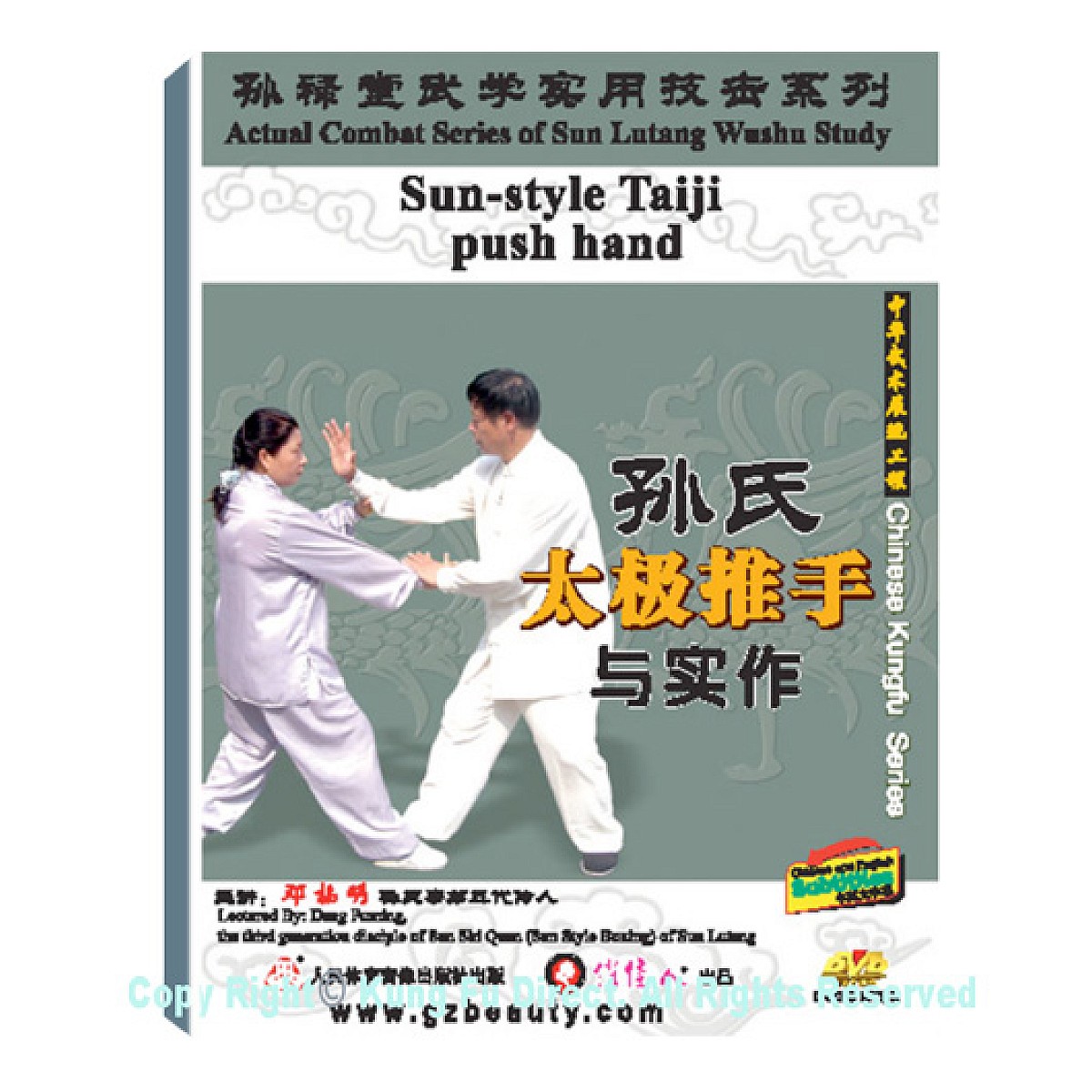 DW134-13 - Sun Shi Taiji Push hand Actual Combat Skill