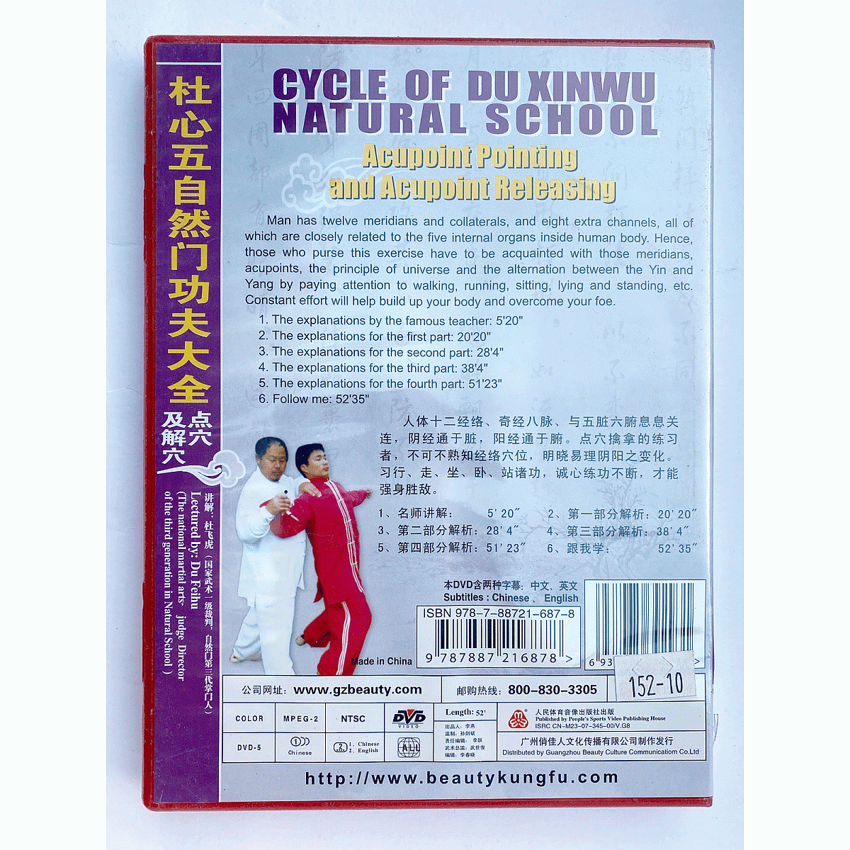 DW152-10 Acupoint Pointing and Acupoint Releasing Cycle of Du Xinwu Natural School