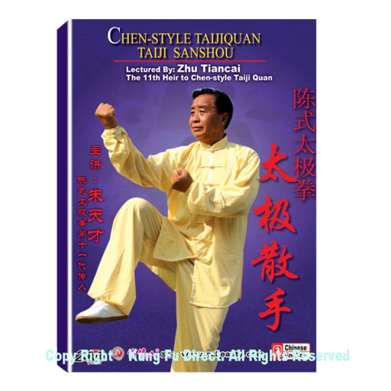 DW166-09 - Chen Style Tai Chi Taiji Sanshou by Zhu TianCai 2DVDs