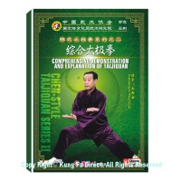 DW170-02 - Chen Style Tai Chi Demonstration (2DVDs)