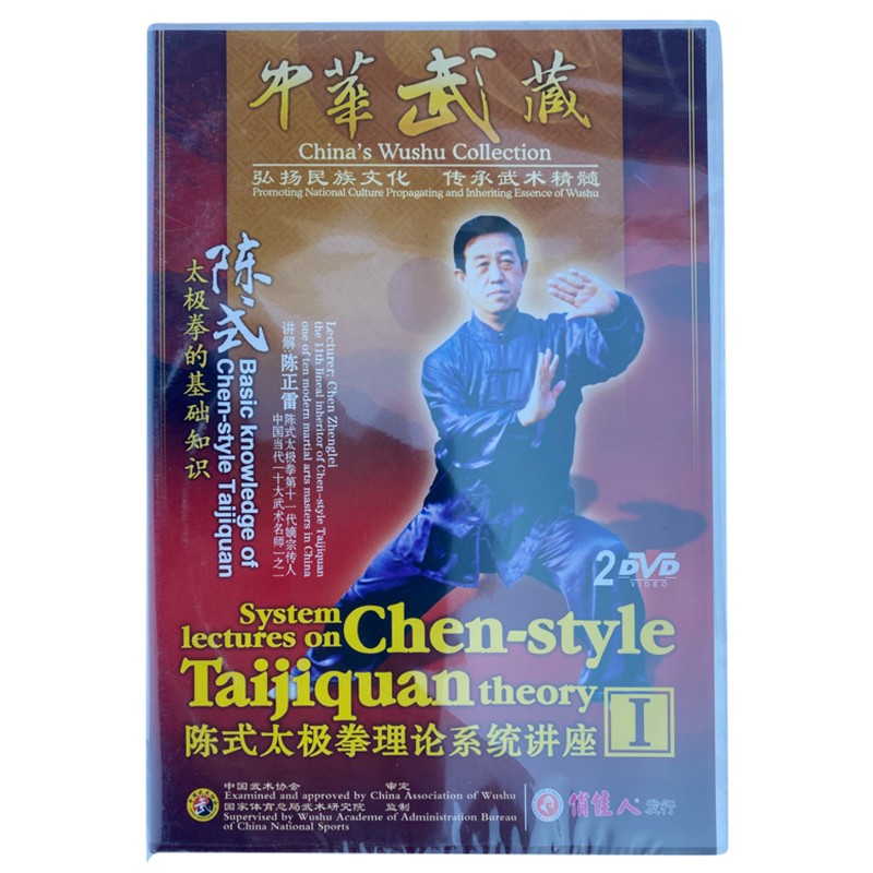 DW196-01 Basic Knowledge of Chen-Style Taijiquan of Chen Style Taijiquan Theory by Grandmaster Zhenglei Chen