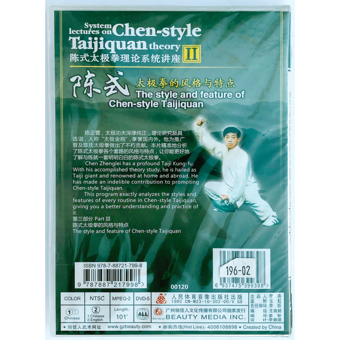 DW196-02 The Style and Feature of Chen Style Taijiquan Theory by Grandmaster Zhenglei Chen