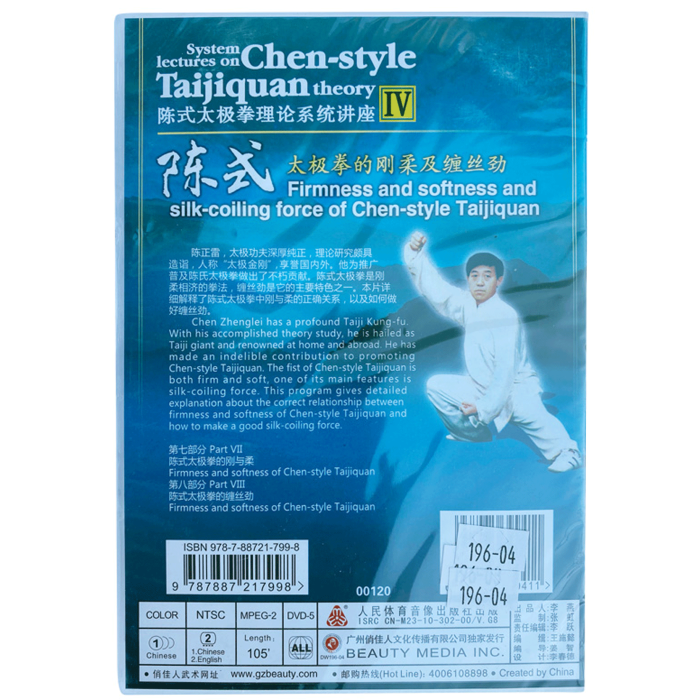 DW196-04 Firmness and Softness and Silk-Coiling force of Chen-Style Taijiquan of Chen Style Taijiquan Theory by Grandmaster Zhenglei Chen