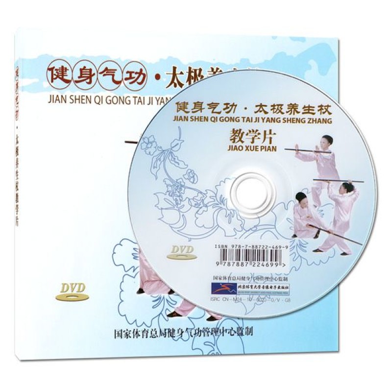 HQ010 - Tai Chi Stick Health Preservation Exercises Chinese