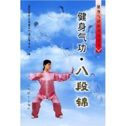 HQ05 - Health Qigong Ba Duan Jin Book Chinese 健身气功八段锦中文书