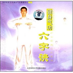 HQ06-1 - Health Qigong Liu Zi Jue VCD Chinese 健身气功六字诀