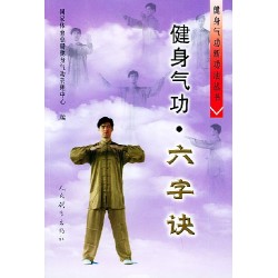 HQ06 - Health Qigong Liu Zi Jue Book Chinese 健身气功六字诀中文