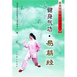 HQ08 - Health Qigong Yi Jin Jing Book Chinese 健身气功易筋经中文书