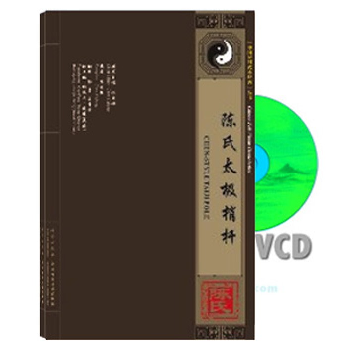 No059 - Chen Style Tai Chi Pole 陈氏太极梢杆